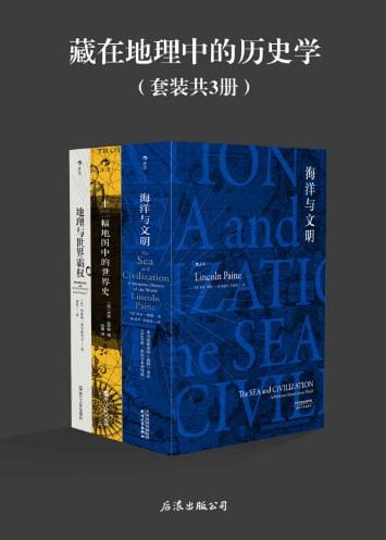 海洋与文明、十二幅地图中的世界史、地理与世界霸权-落羽网