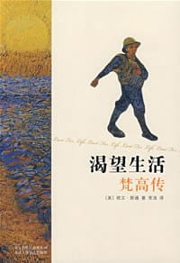 渴望生活：梵高传-落羽网