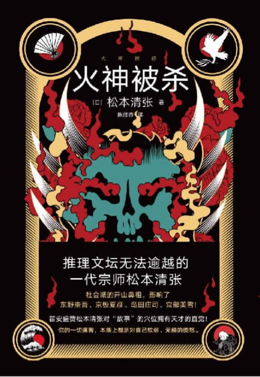 火神被杀-落羽网