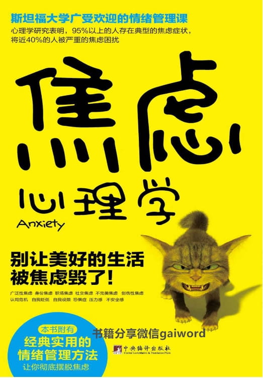 焦虑心理学-落羽网
