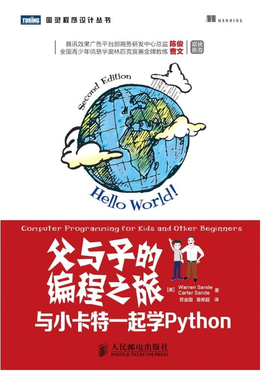 父与子的编程之旅：与小卡特一起学Python-落羽网