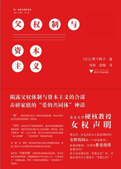 父权制与资本主义-落羽网