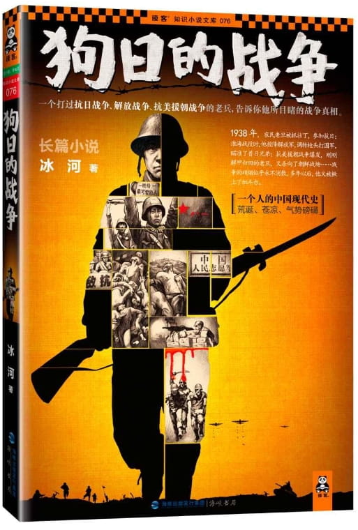 狗日的战争（全3册）-落羽网