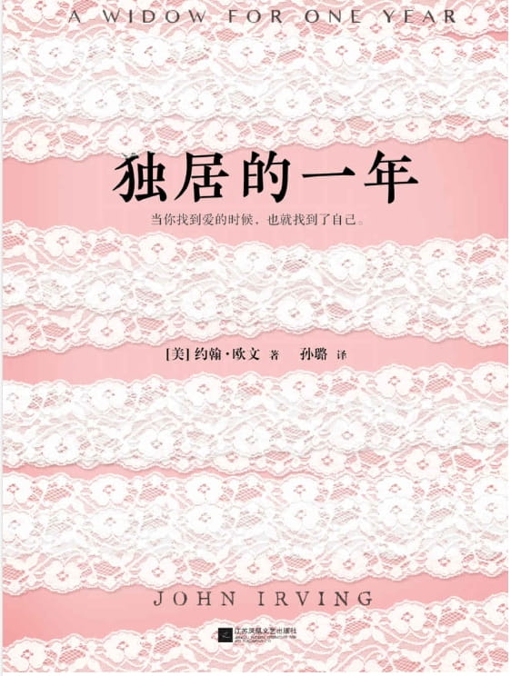 独居的一年-落羽网