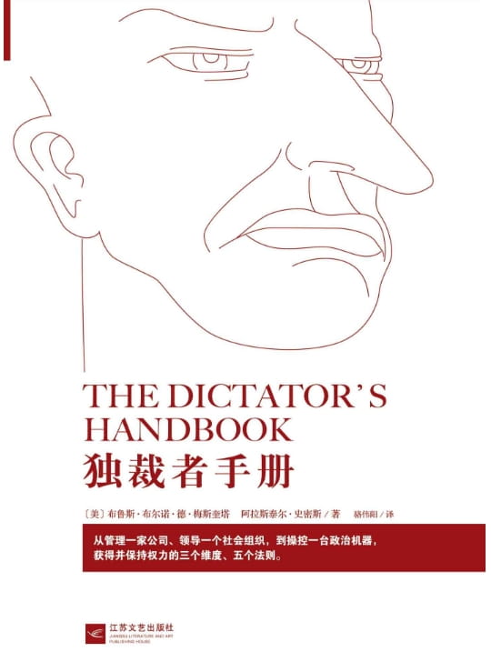 独裁者手册-落羽网