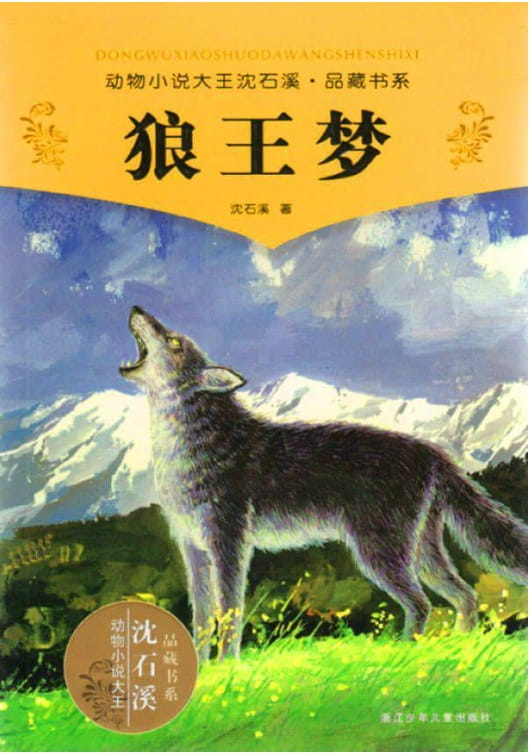 狼王梦-落羽网