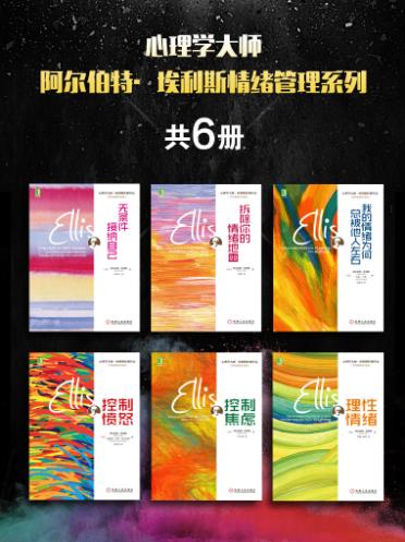 理性情绪、控制焦虑、控制愤怒、我的情绪为何总被他人左右、拆除你的情绪地雷、无条件接纳自己-落羽网