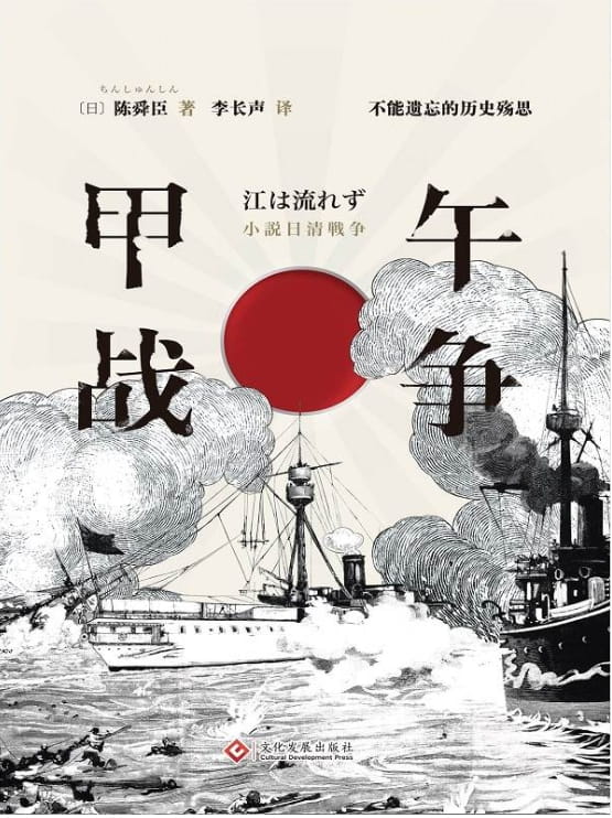 甲午战争-落羽网