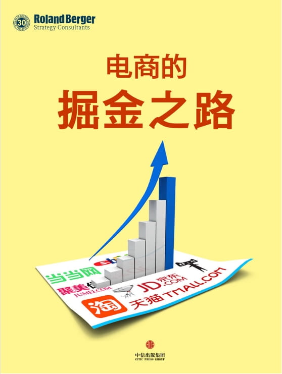电商的掘金之路-落羽网