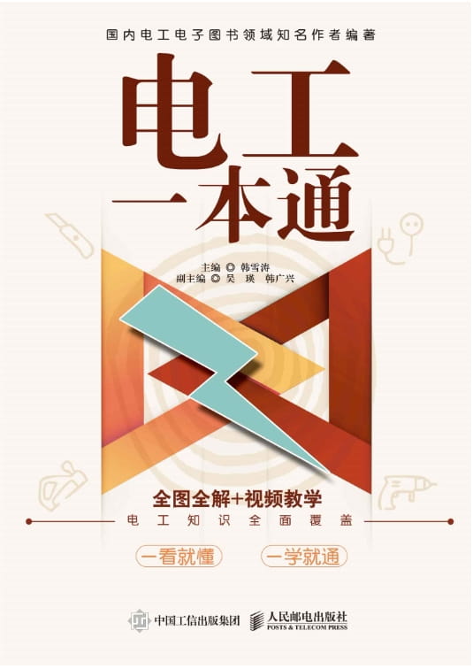 电工一本通-落羽网