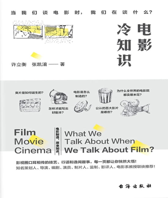 电影冷知识-落羽网