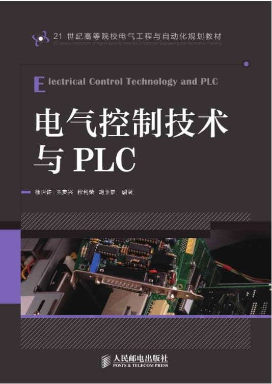 电气控制技术与PLC-落羽网