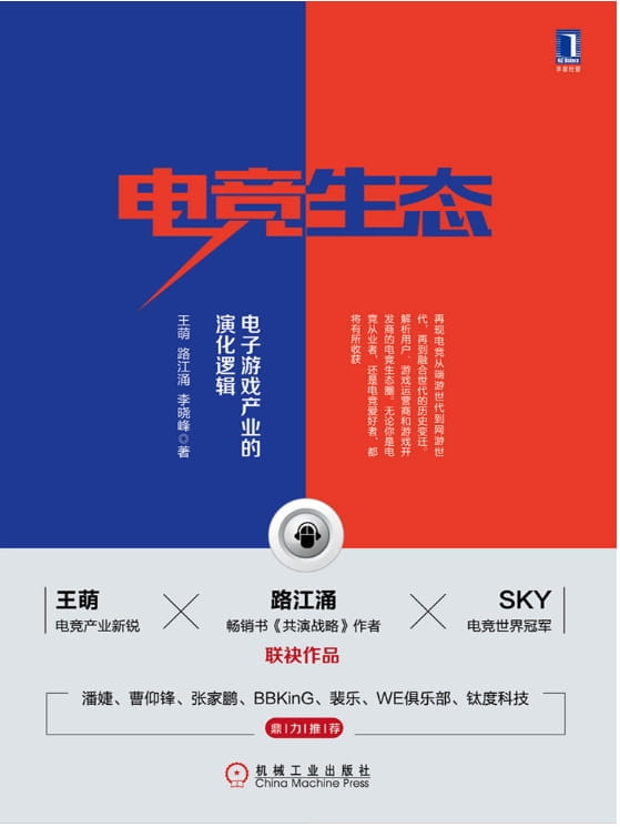 电竞生态：电子游戏产业的演化逻辑-落羽网