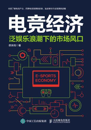 电竞经济：泛娱乐浪潮下的市场风口-落羽网