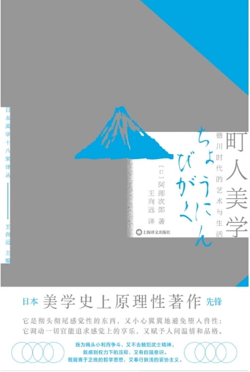 町人美学：德川时代的艺术与社会-落羽网