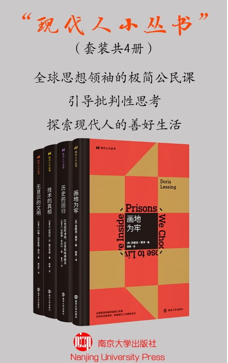 画地为牢、历史的回归：21世纪的冲突、迁徙和地缘政治、技术的真相、无意识的文明-落羽网