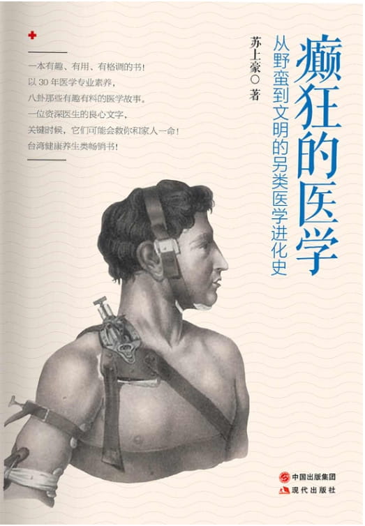 癫狂的医学-落羽网