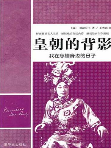皇朝的背影——我在慈溪身边的日子-落羽网