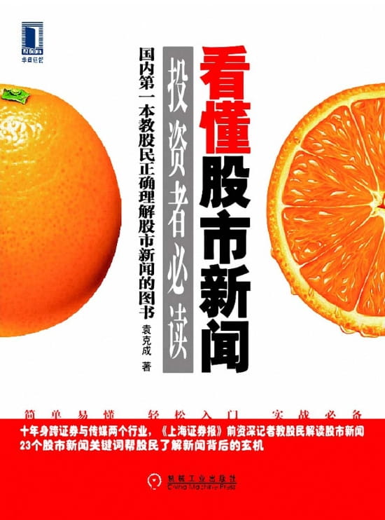 看懂股市新闻投资者必读（基础篇）-落羽网
