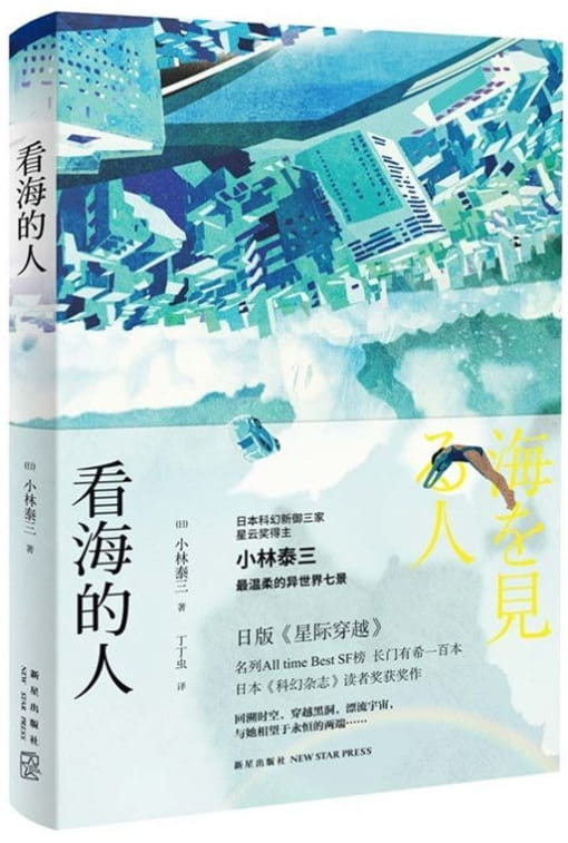看海的人-落羽网