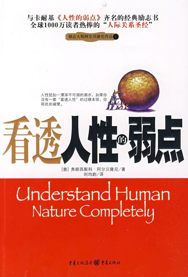 看透人性的弱点-落羽网