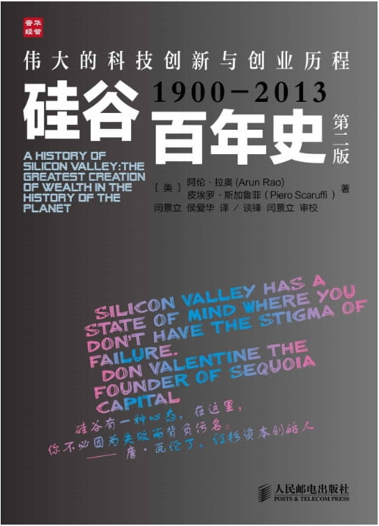 硅谷百年史-落羽网