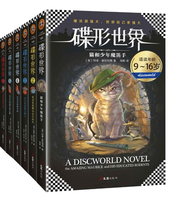 碟形世界（全6册）-落羽网