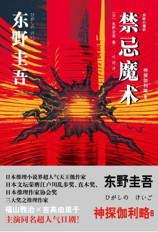 禁忌魔术-落羽网