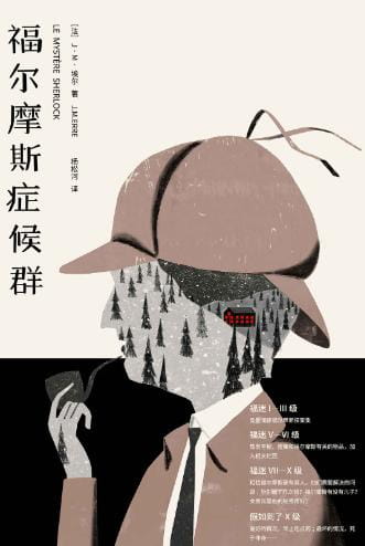 福尔摩斯症候群-落羽网