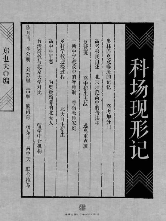 科场现形记-落羽网
