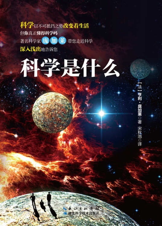科学是什么-落羽网