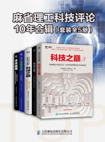 科技之巅、科技之巅2、科技之巅3、极限创新、未来版图-落羽网