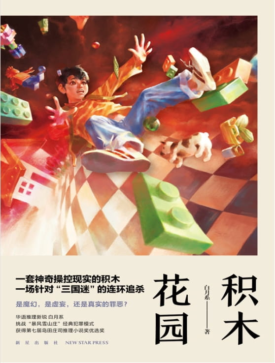 积木花园-落羽网