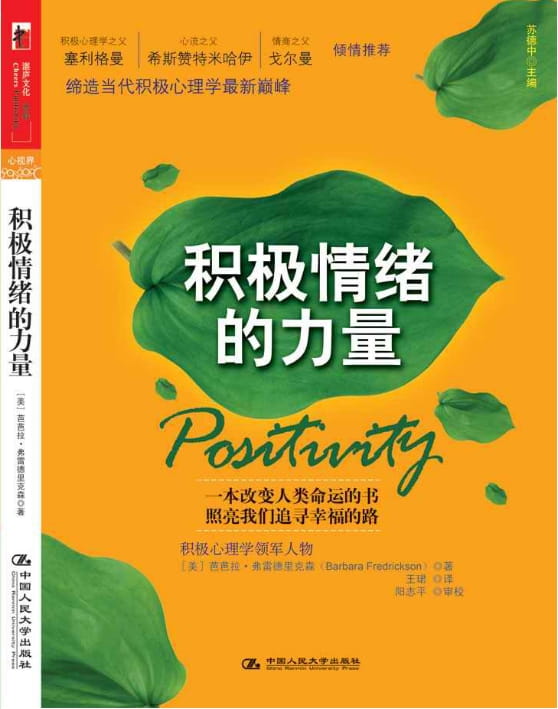 积极情绪的力量-落羽网