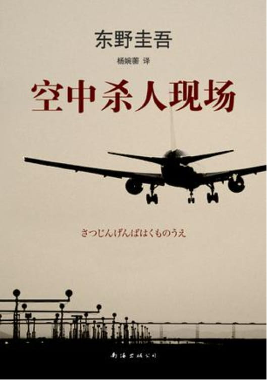 空中杀人现场-落羽网