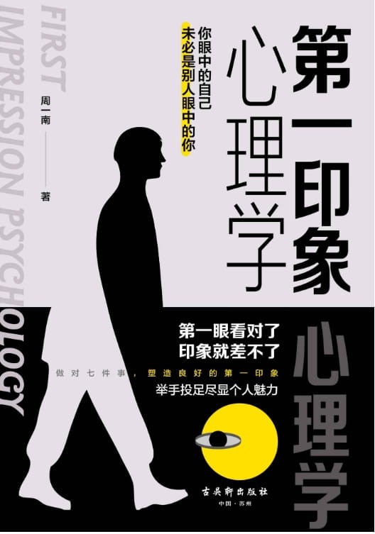 第一印象心理学-落羽网