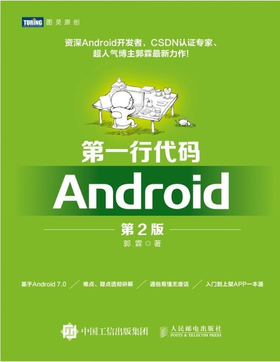 第一行代码 Android 第2版-落羽网