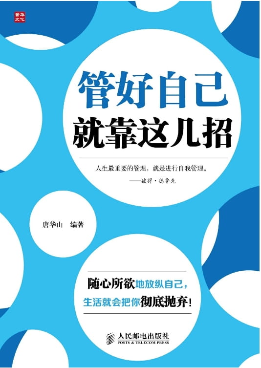 管好自己就靠这几招-落羽网