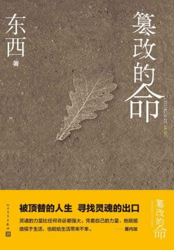 篡改的命-落羽网