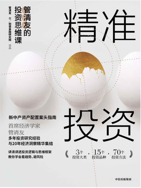 精准投资-落羽网