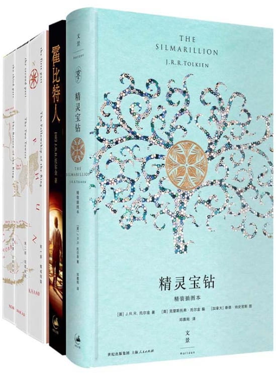精灵宝钻、霍比特人、魔戒三部曲-落羽网