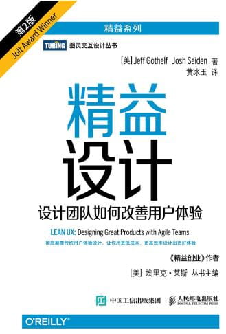 精益设计：设计团队如何改善用户体验（第2版）-落羽网