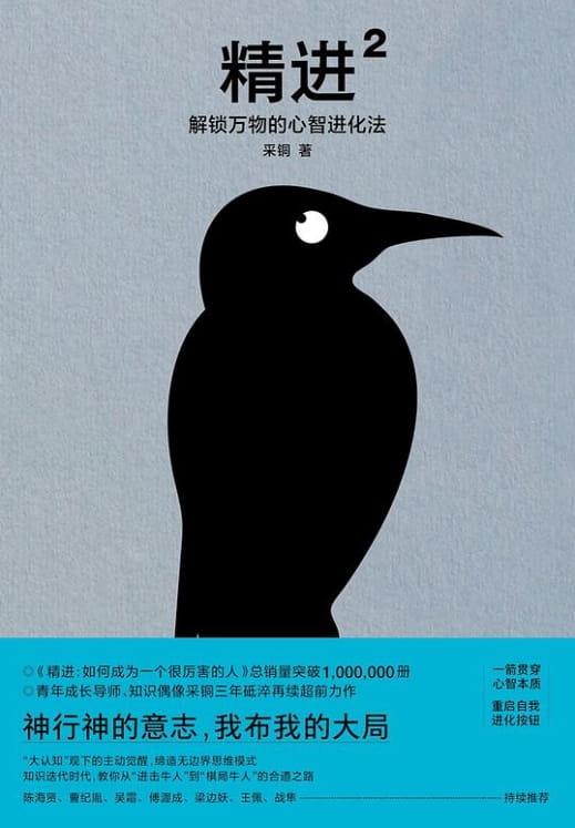 精进2：解锁万物的心智进化法-落羽网