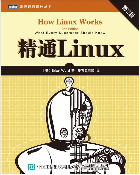 精通Linux（第2版）-落羽网