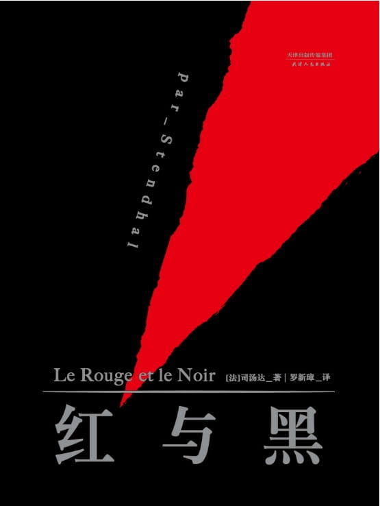 红与黑-落羽网