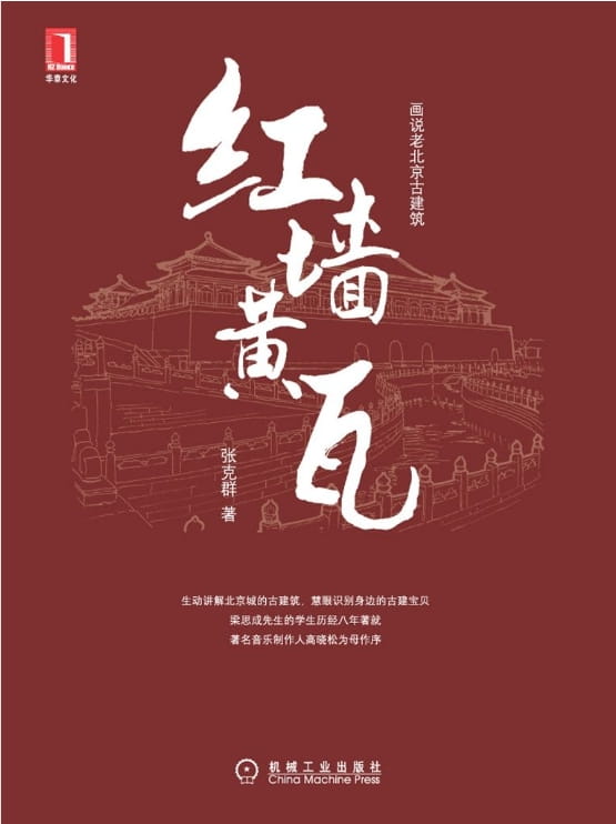 红墙黄瓦-落羽网