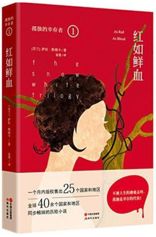 红如鲜血-落羽网