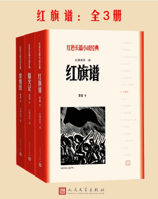 红旗谱（全3册）-落羽网