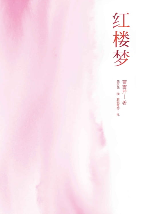 红楼梦-落羽网