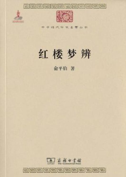 红楼梦辨-落羽网